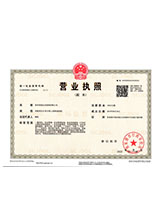 惠东营业执照副本